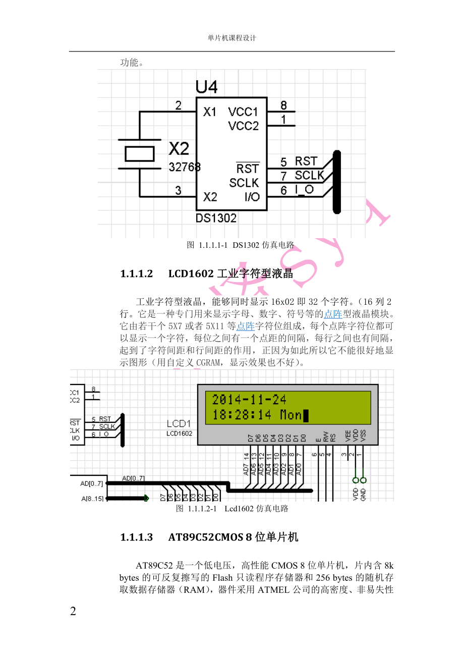 基于单片机数字式时钟的设计单片机课程设计报告_第3页