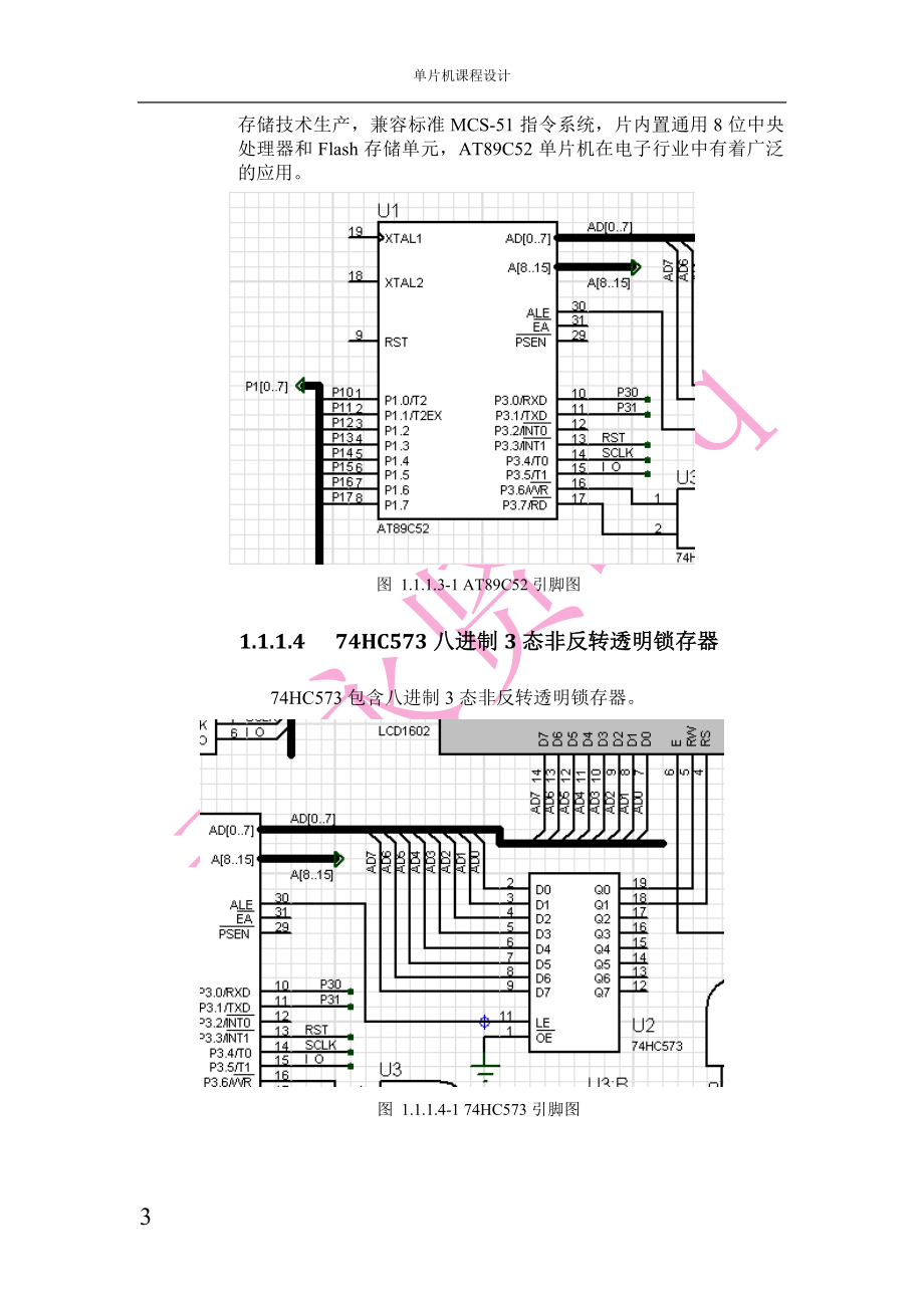 基于单片机数字式时钟的设计单片机课程设计报告_第4页