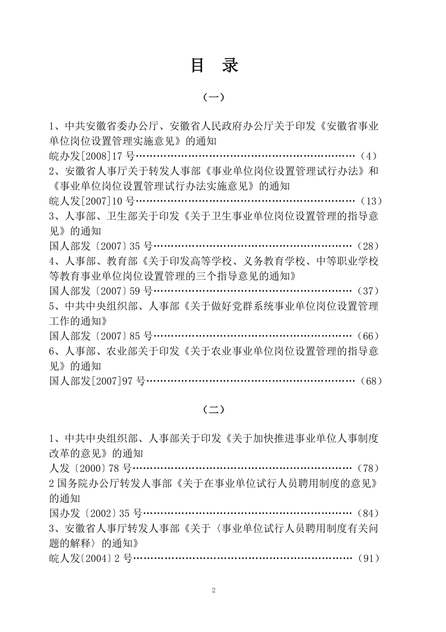 宣城市事业单位人事管理汇编.doc_第2页