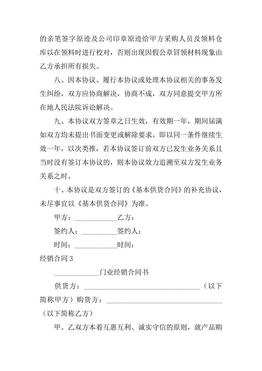 经销合同3篇总经销和分销商的合同_第5页