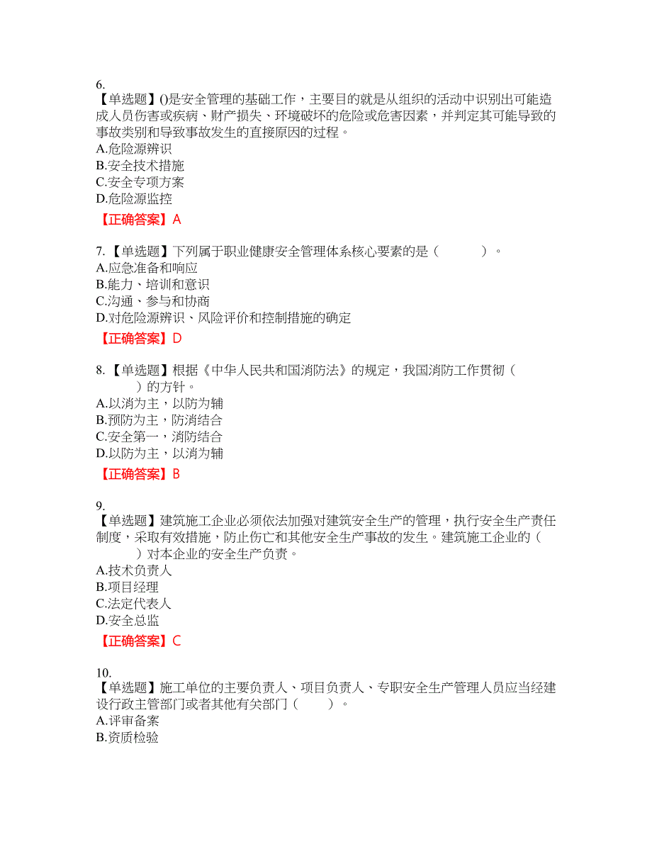 2022年山西省建筑施工企业三类人员项目负责人A类考试名师点拨提分卷含答案参考66_第2页