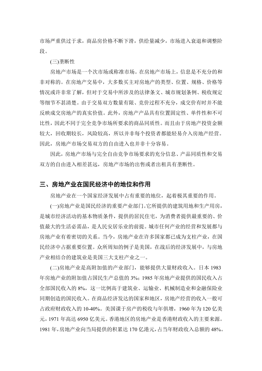 北京市普通商品住宅市场分析_第4页