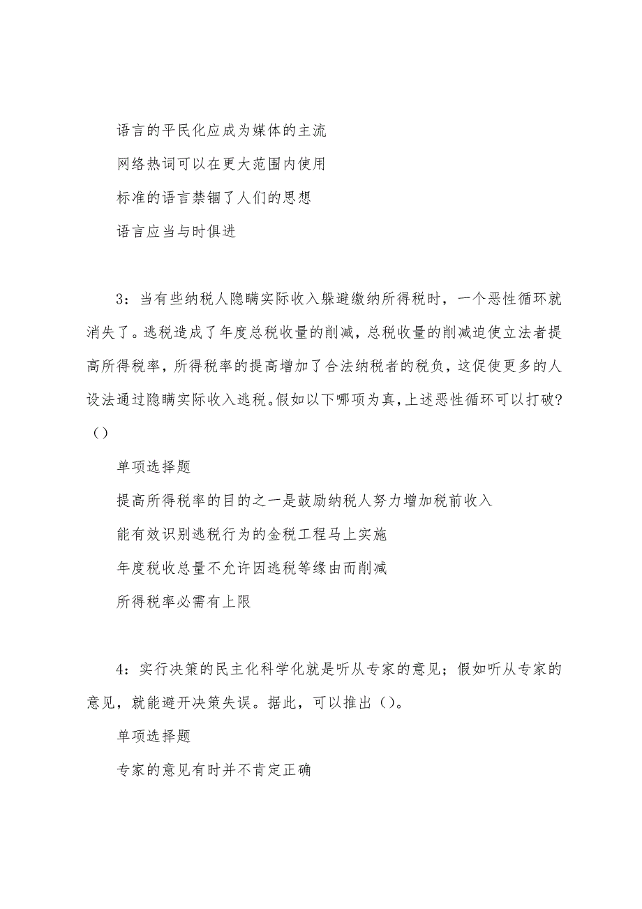 赫山事业单位招聘2022年考试真题及答案解析.docx_第2页