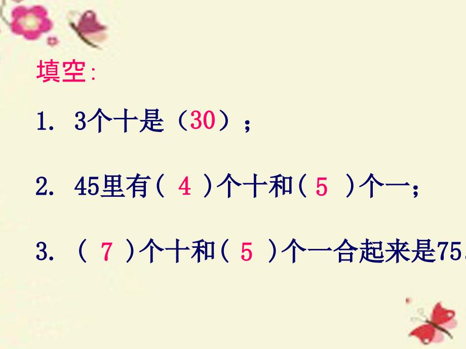 一年级数学下册4.1两位数加整十数一位数不进位课件1苏教版_第3页