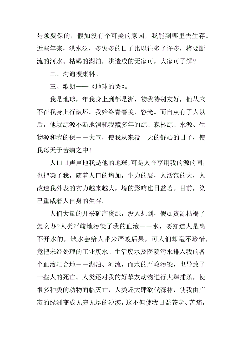 2023年关于世界环境日教案6篇中班世界环境日活动教案_第2页