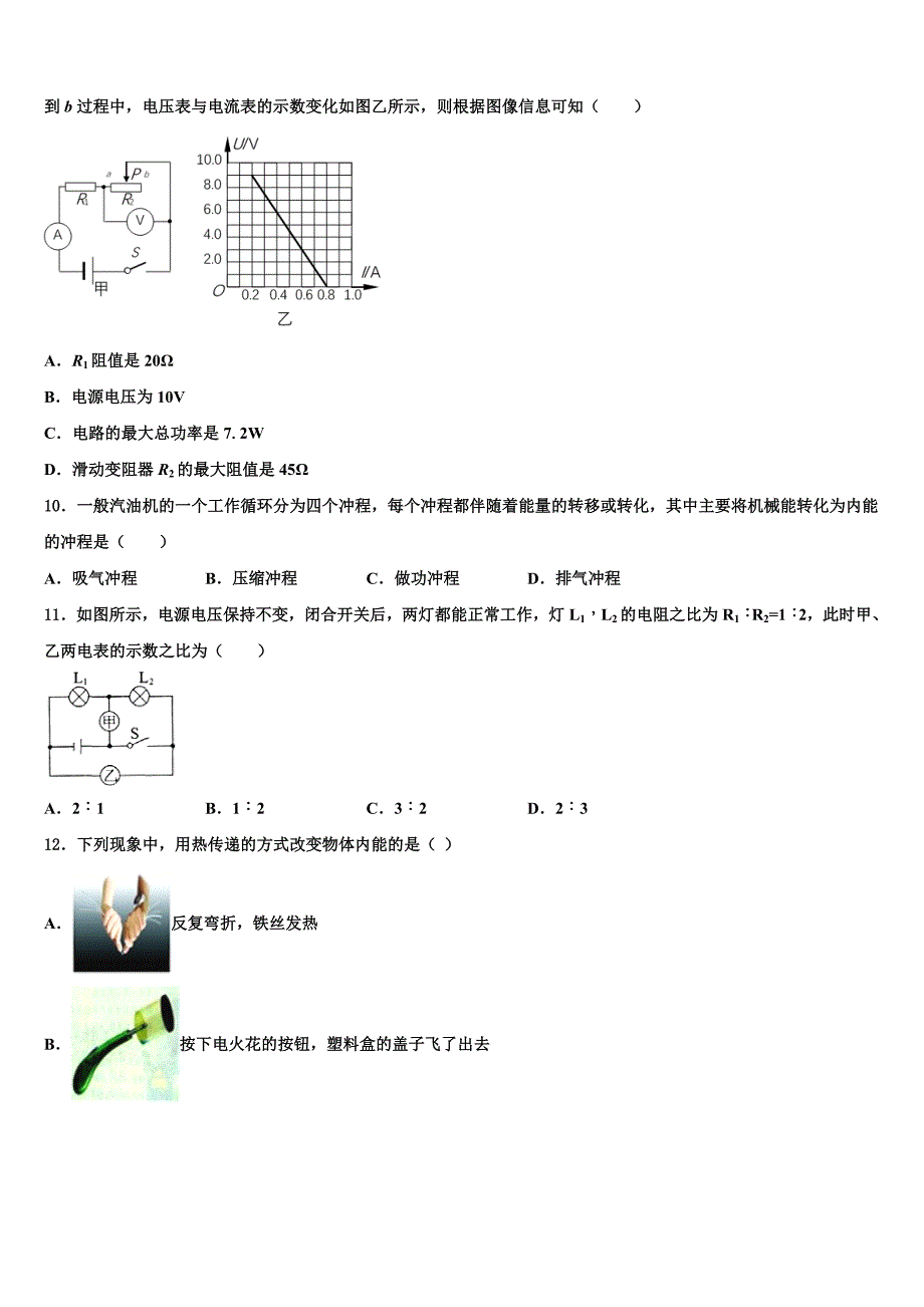 2023届湖北省华中学师范大第一附属中学九年级物理第一学期期末质量跟踪监视模拟试题含解析.doc_第3页