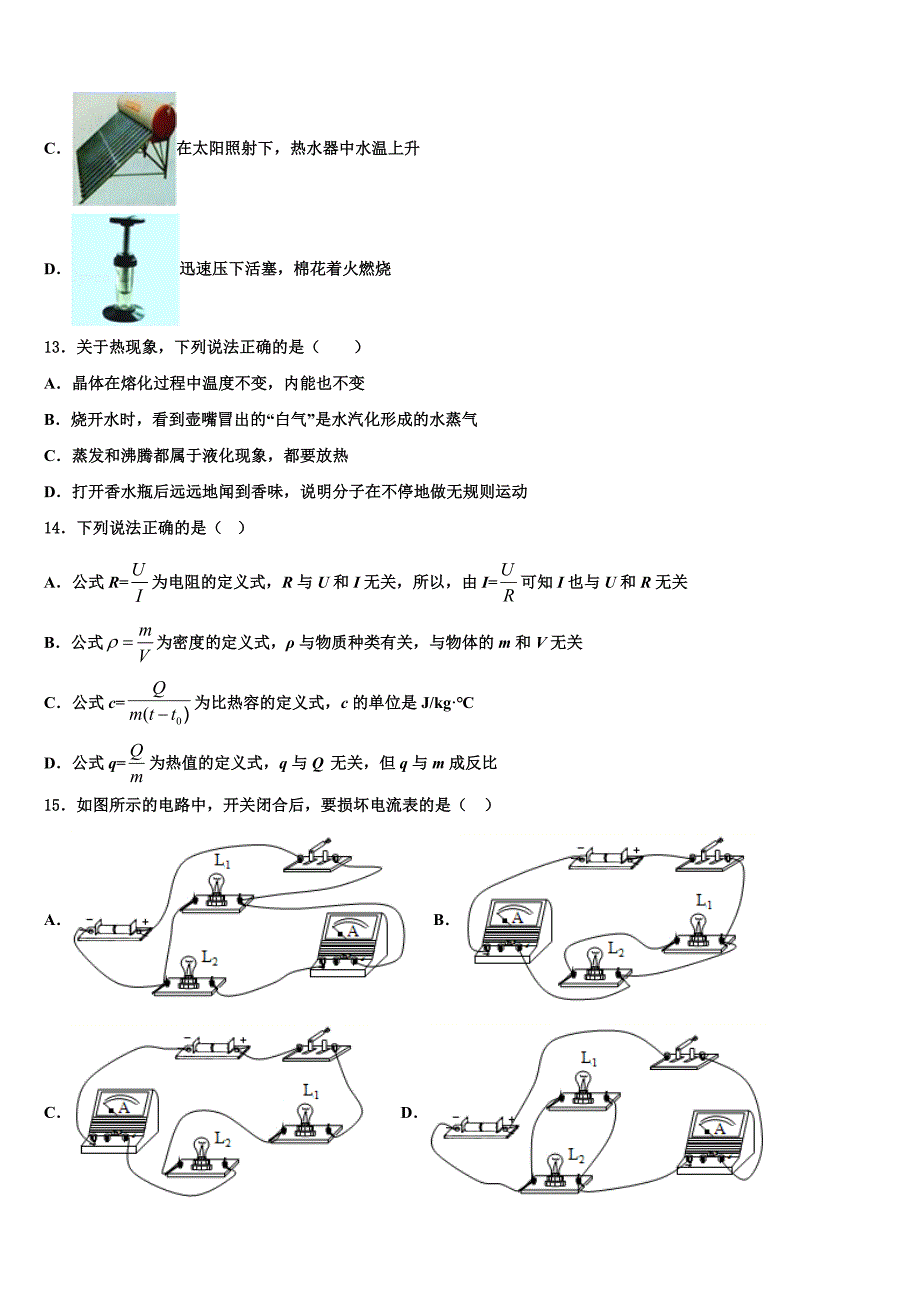 2023届湖北省华中学师范大第一附属中学九年级物理第一学期期末质量跟踪监视模拟试题含解析.doc_第4页