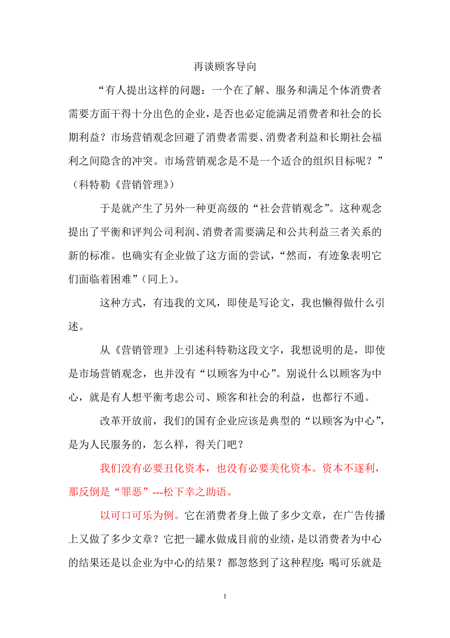 再谈顾客导向.doc_第1页