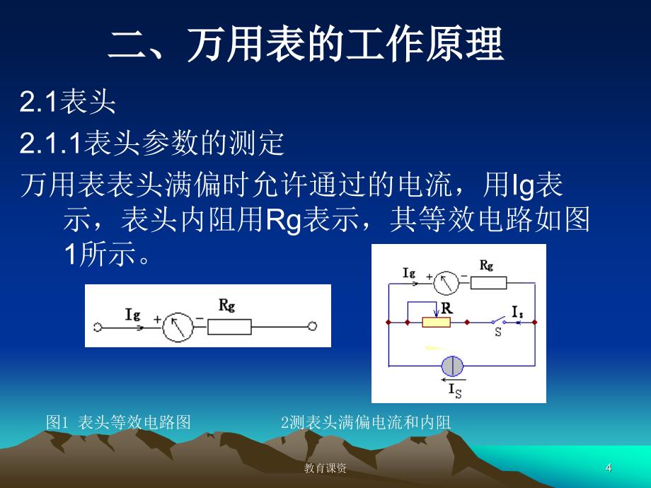 万用表的结构和工作原理优课细讲_第4页