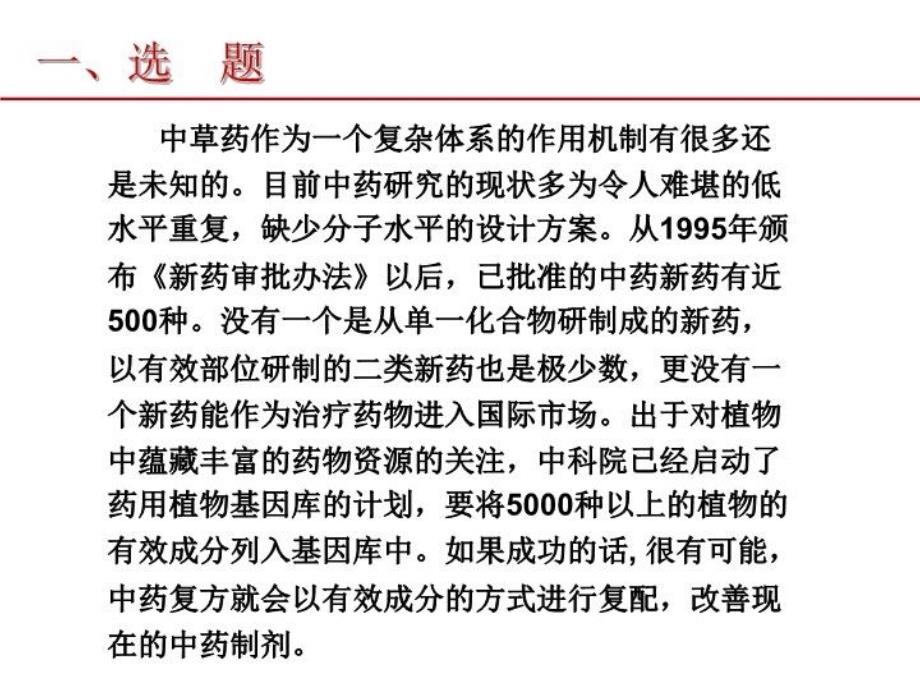 最新参附纳米给药系统研究方案ppt课件_第4页