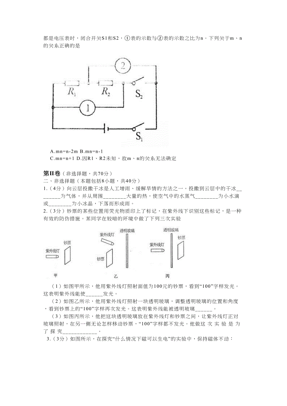 中考物理试题及答案(初二知识点).doc_第3页