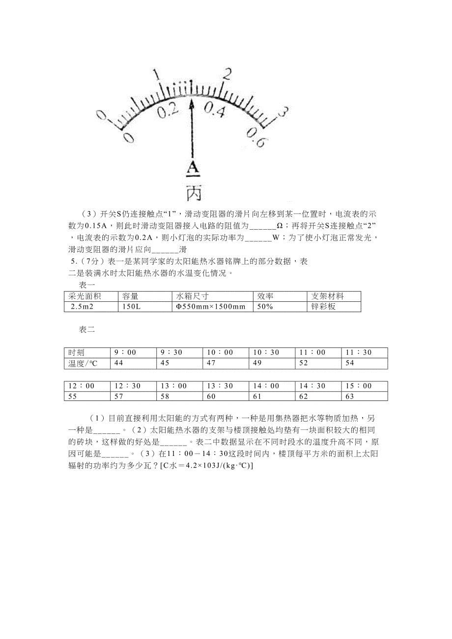 中考物理试题及答案(初二知识点).doc_第5页