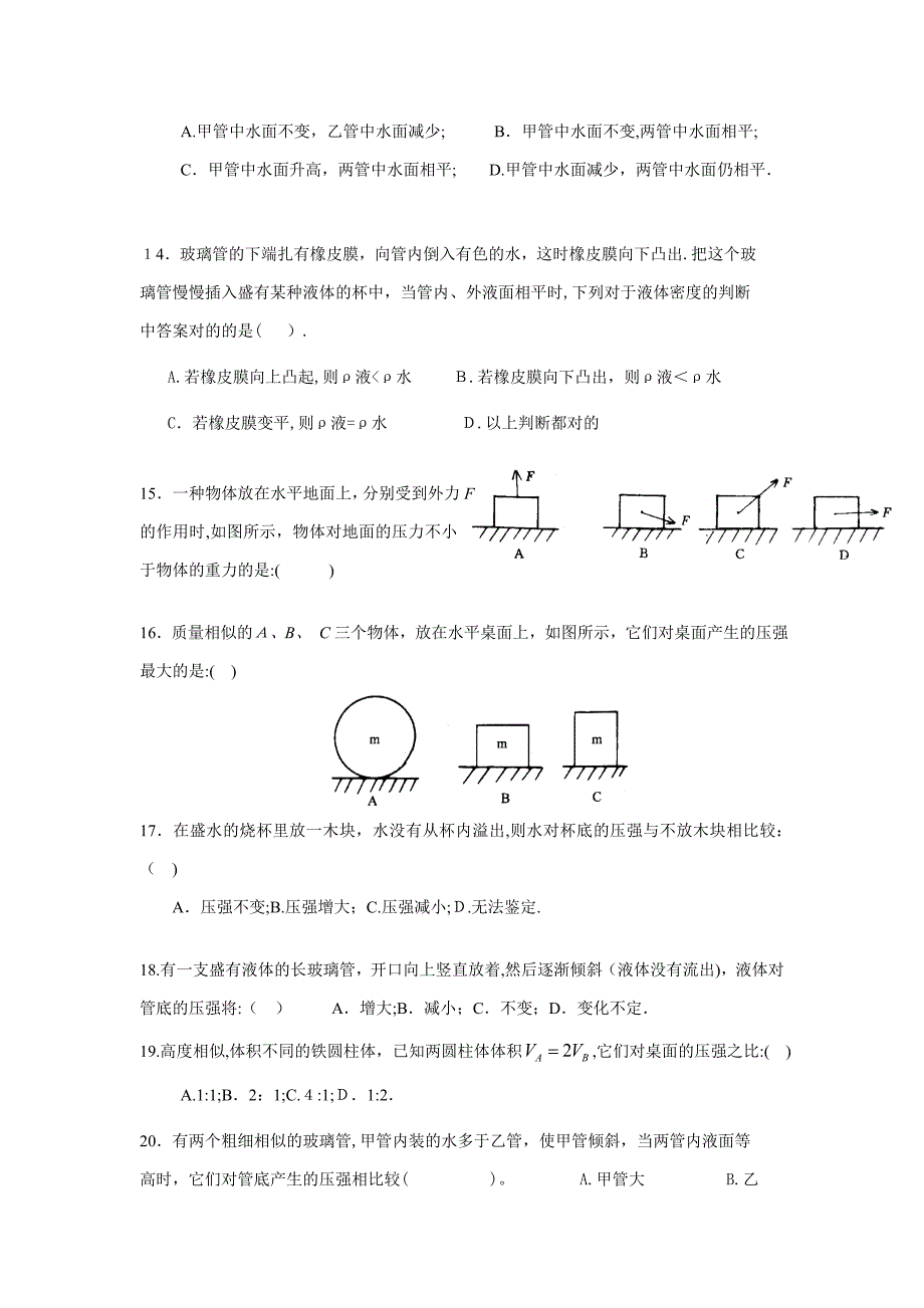 -压力压强培优练习_第3页