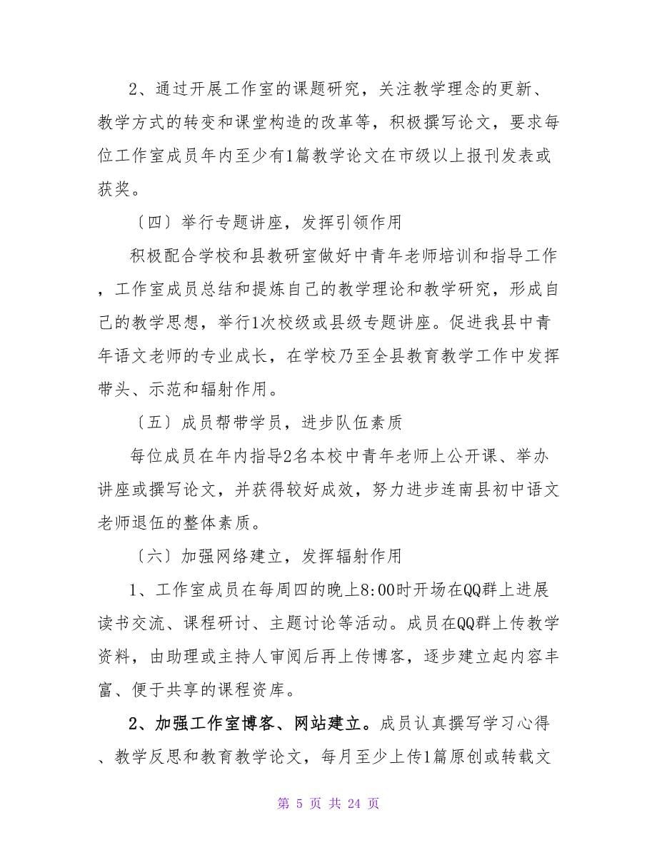 语文教师个人教学工作计划（通用10篇）.doc_第5页