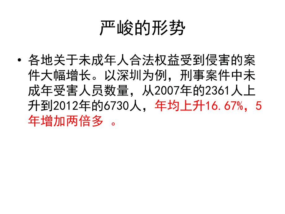 高举法律盾牌扞卫神圣权利初一10班法制班会_第3页