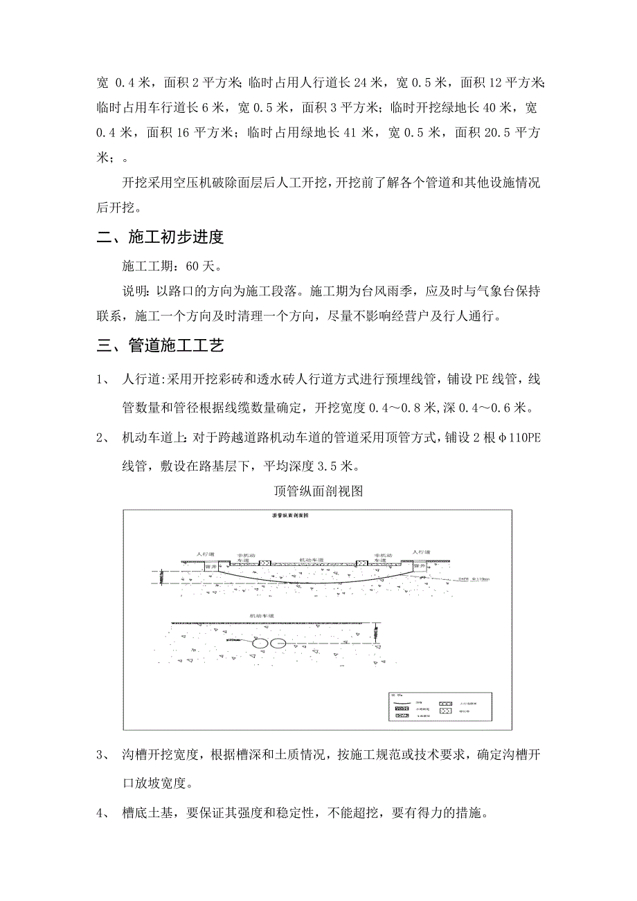 人行道施工组织设计方案_第4页