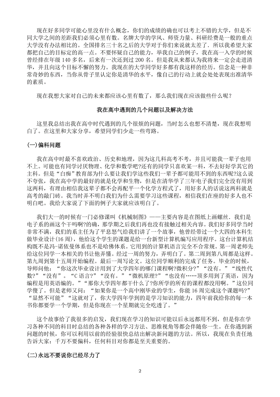 高中生励志文章.doc_第2页