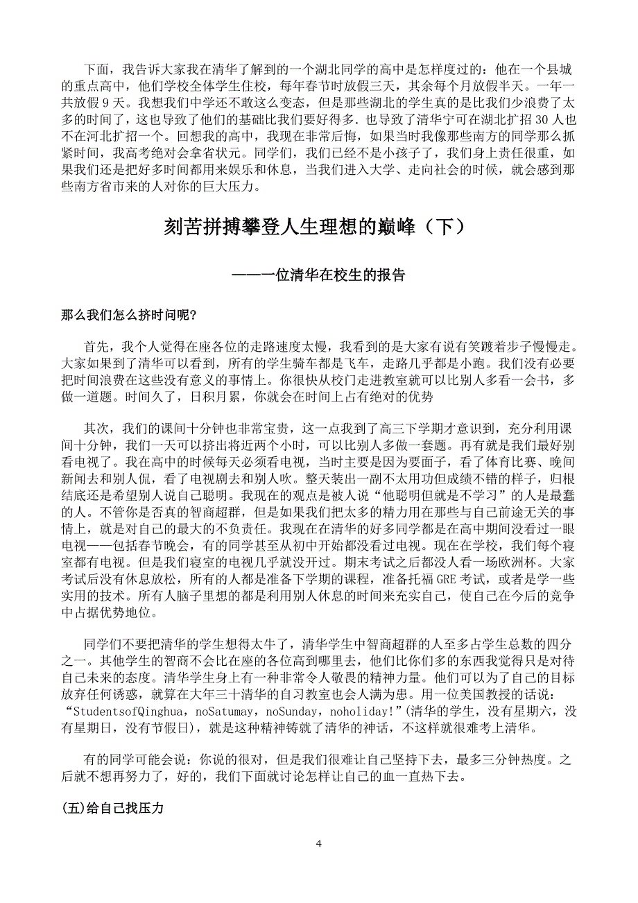 高中生励志文章.doc_第4页