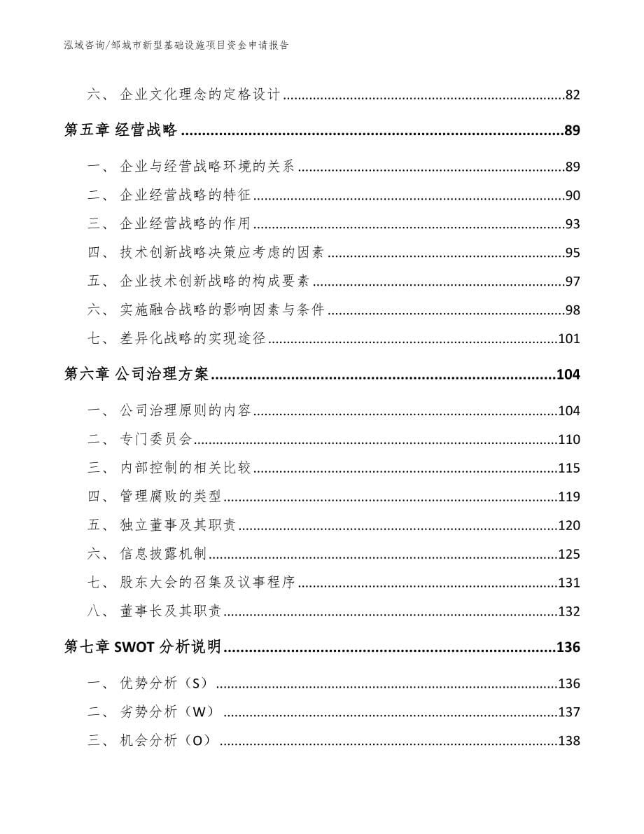 邹城市新型基础设施项目资金申请报告_第5页