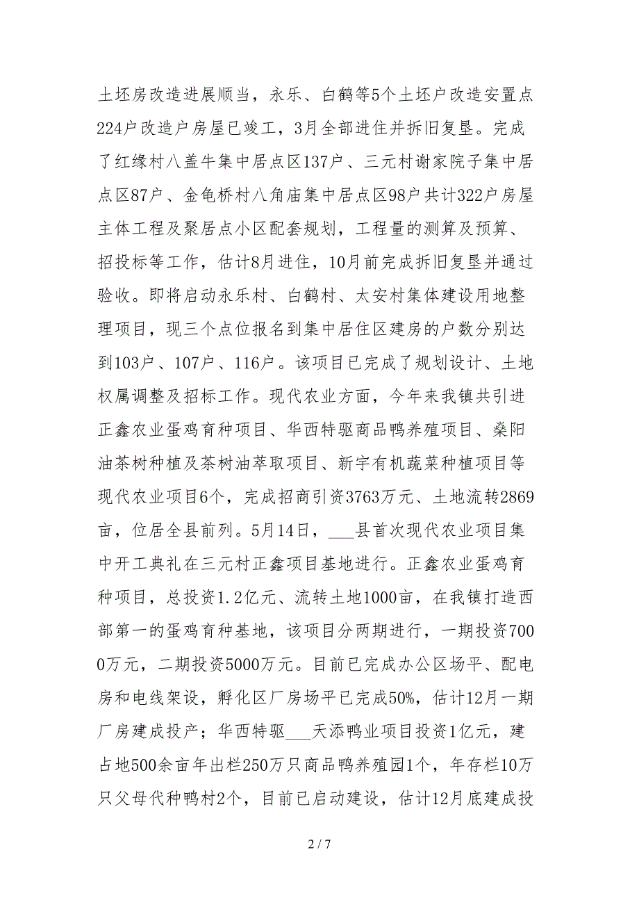 2021关于上半年目标完成情况的自查报告_第2页