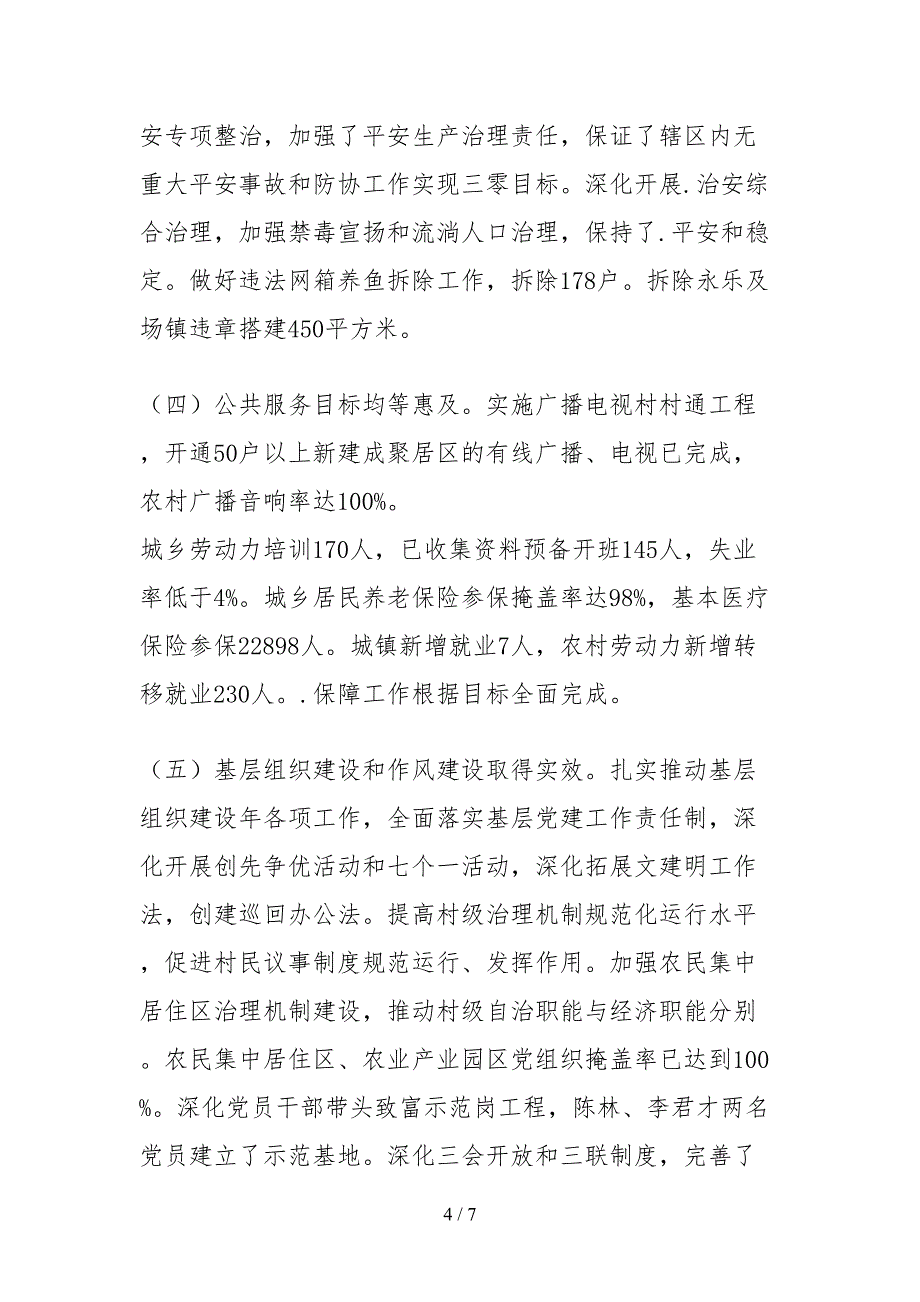 2021关于上半年目标完成情况的自查报告_第4页