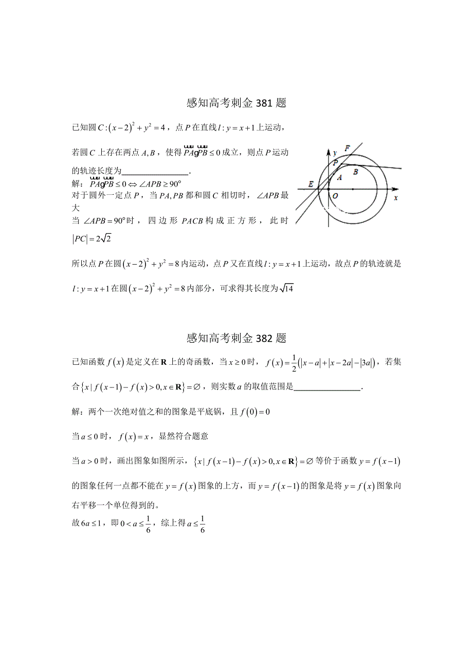 高考数学 一轮复习感知高考刺金四百题：第381385题含答案解析_第1页