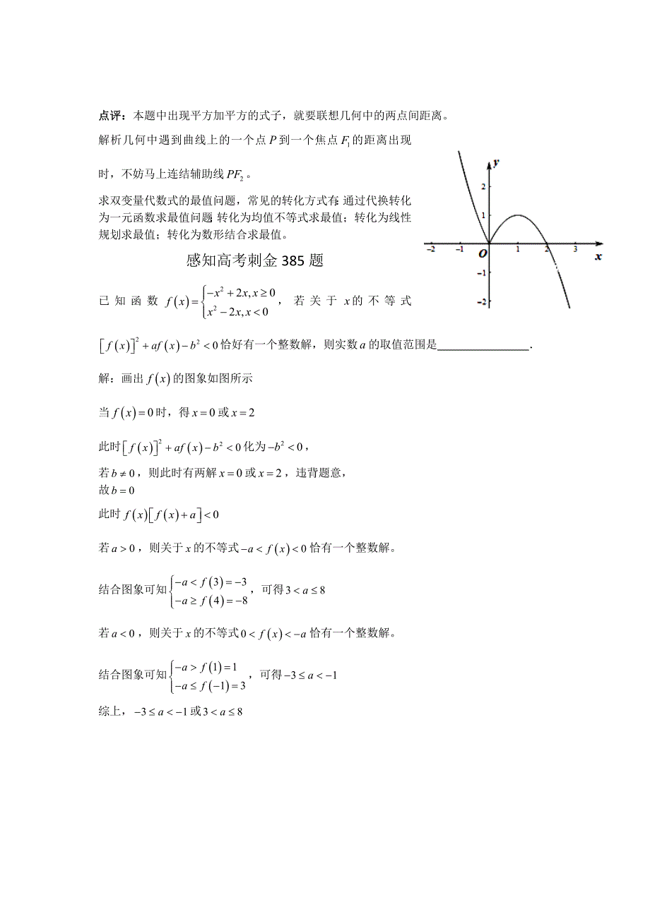 高考数学 一轮复习感知高考刺金四百题：第381385题含答案解析_第3页