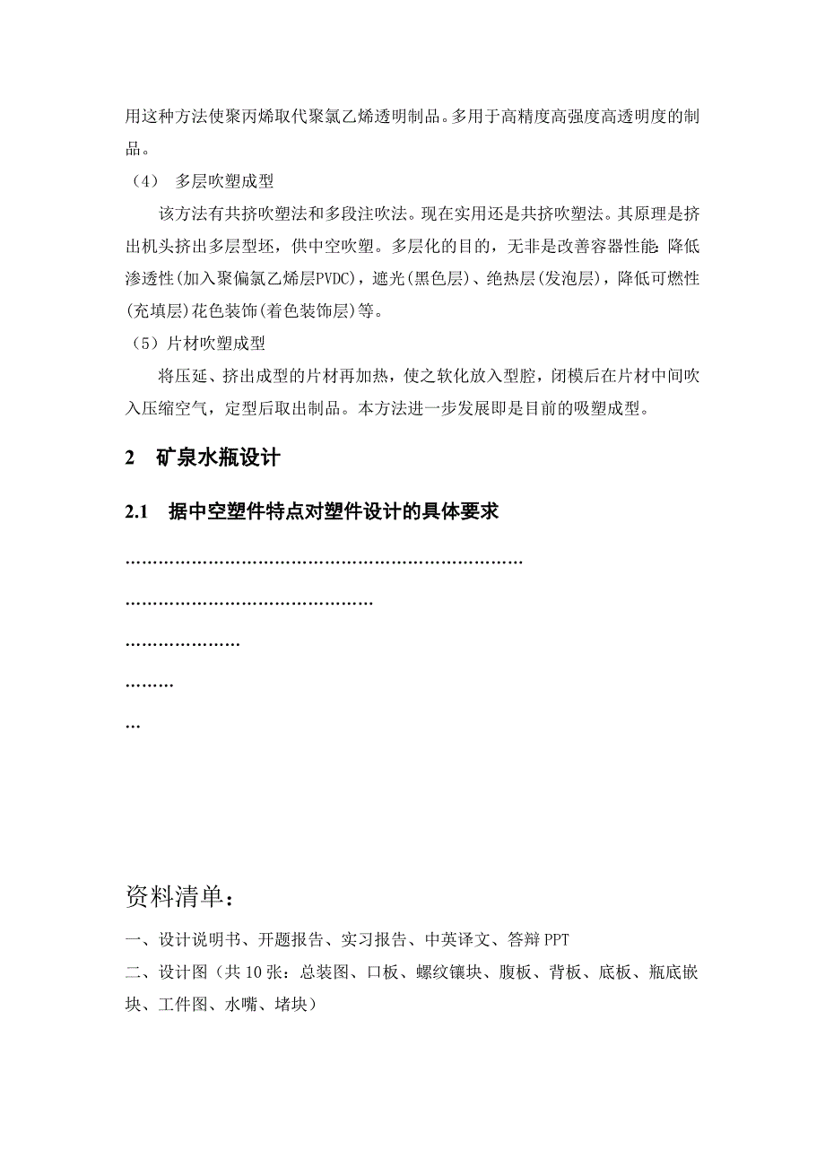 矿泉水瓶吹塑模设计_第4页