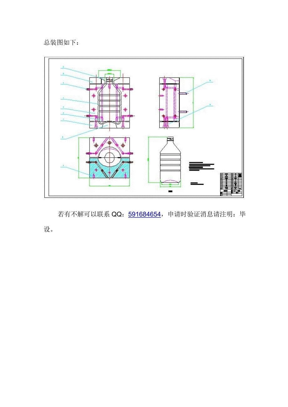 矿泉水瓶吹塑模设计_第5页