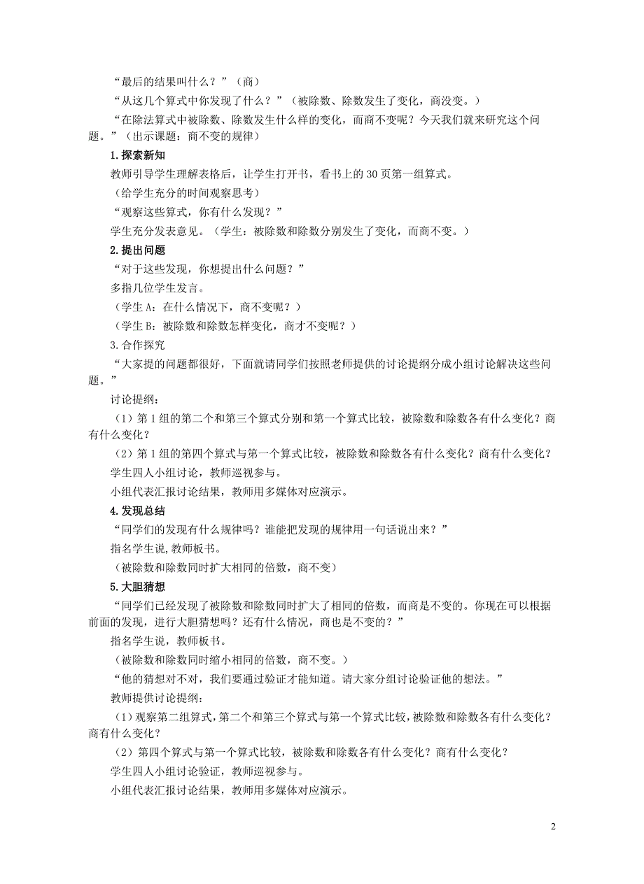 四年级数学下册三乘法3.3.1积商的变化教案2冀教版0521243_第2页