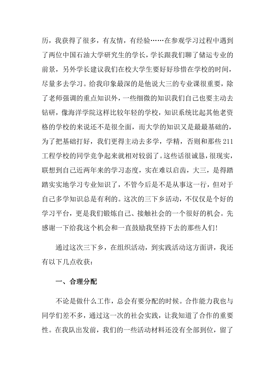 暑假三下乡的心得体会范文_第2页