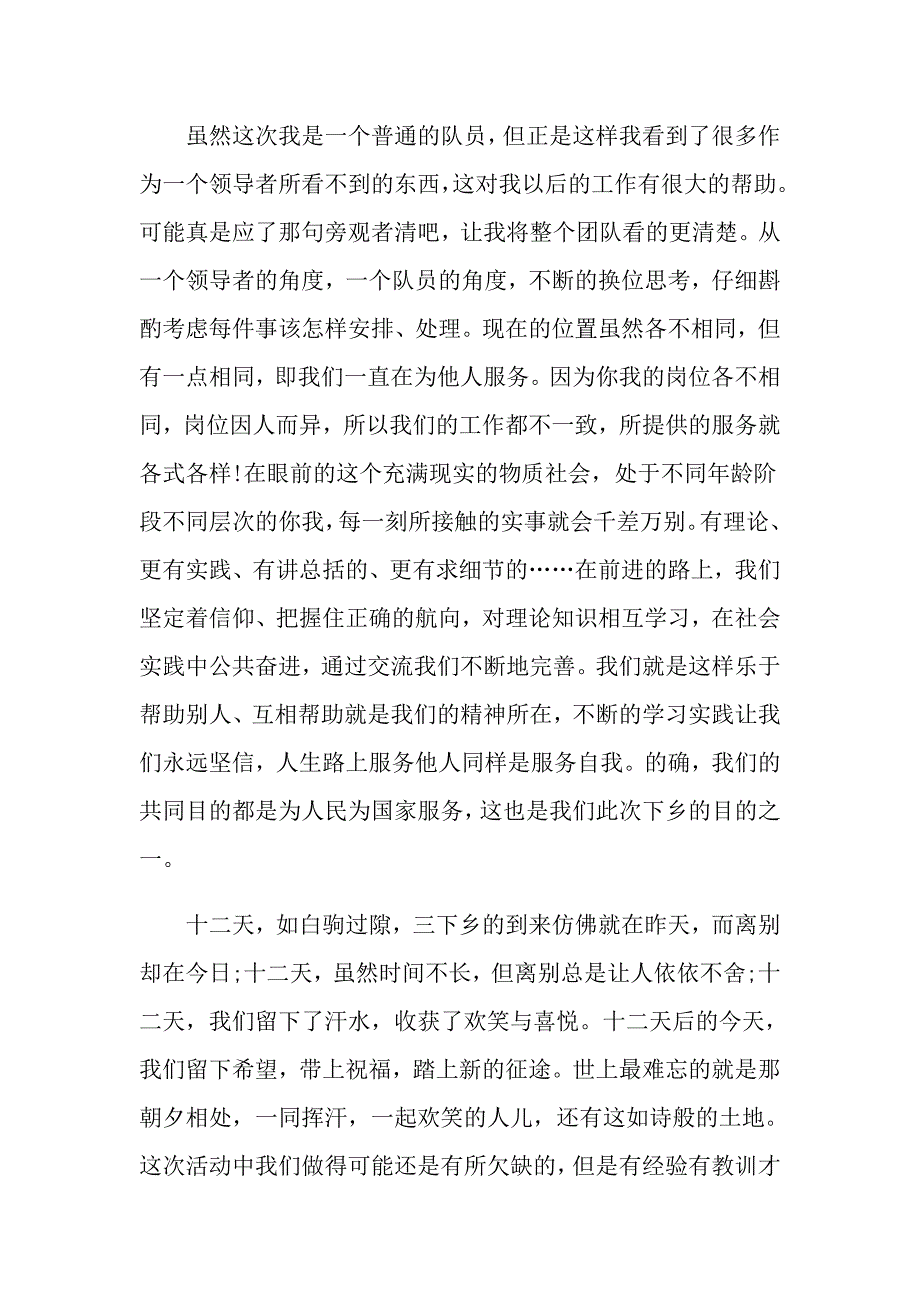 暑假三下乡的心得体会范文_第4页