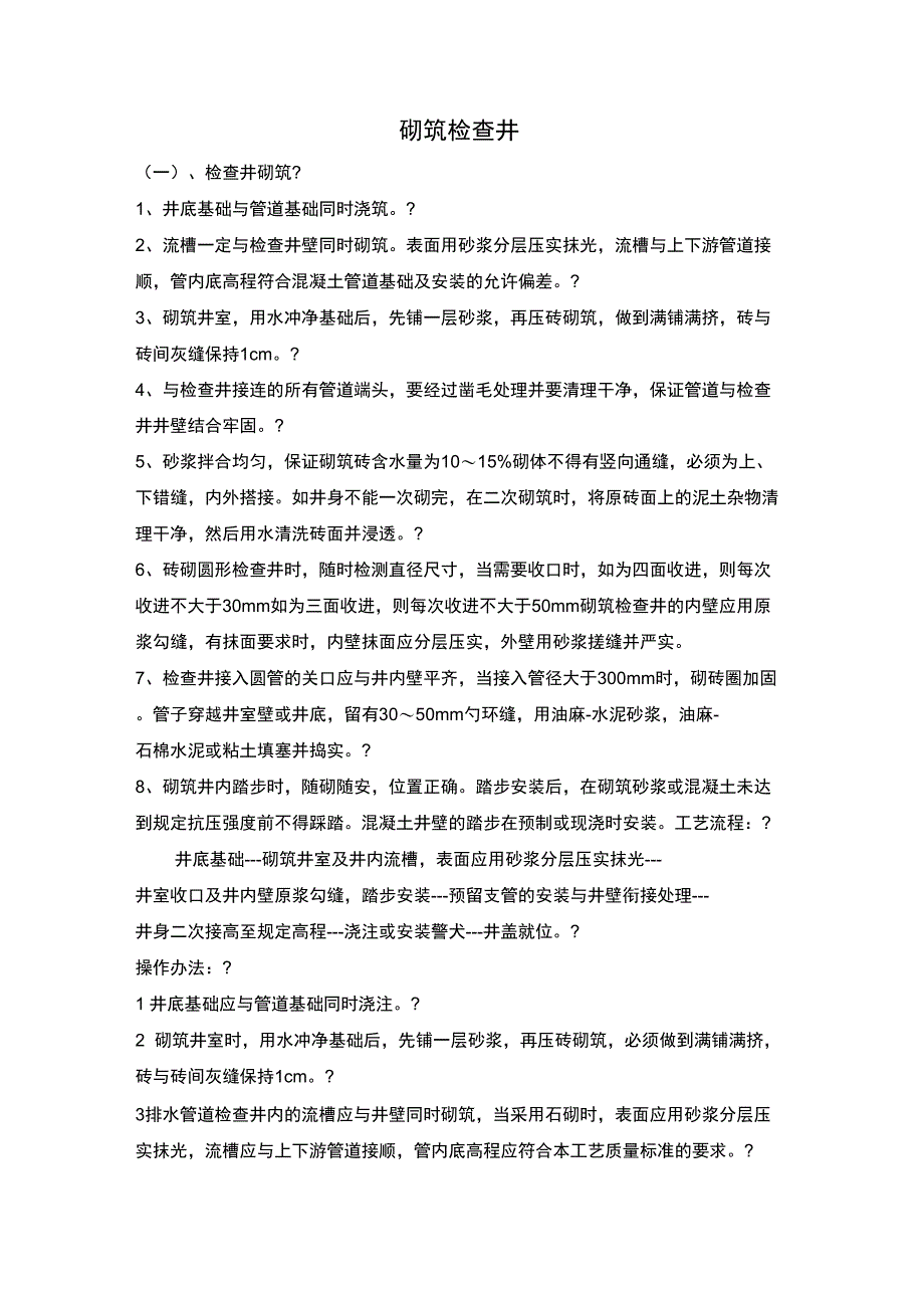 砌筑检查井施工方案_第1页