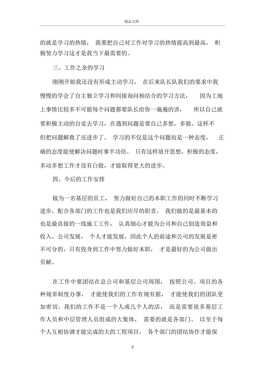 公司工程测量年终工作总结_第2页