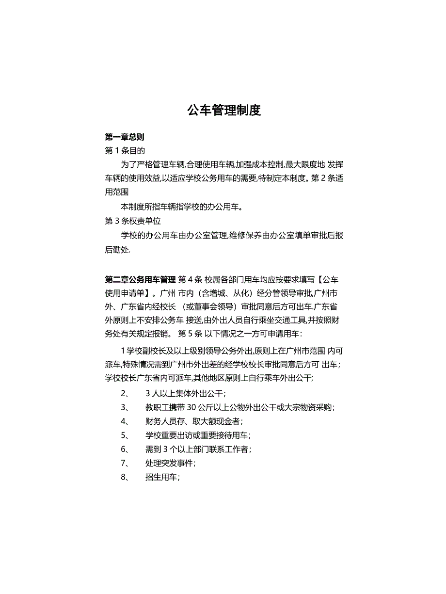 公车管理制度_第1页
