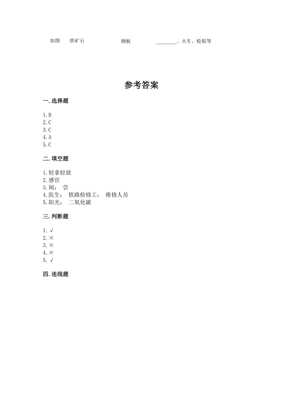 苏教版小学一年级上册科学期末测试卷附参考答案(巩固).docx_第4页