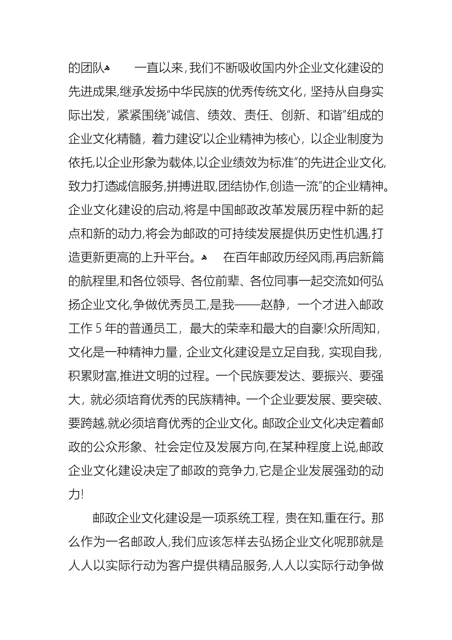 优秀员工演讲稿模板汇总8篇2_第3页