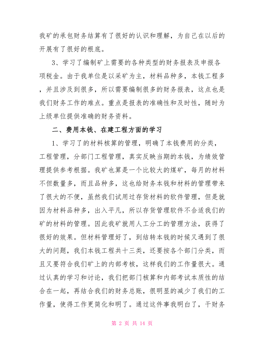 出纳试用期工作总结600字范文_第2页