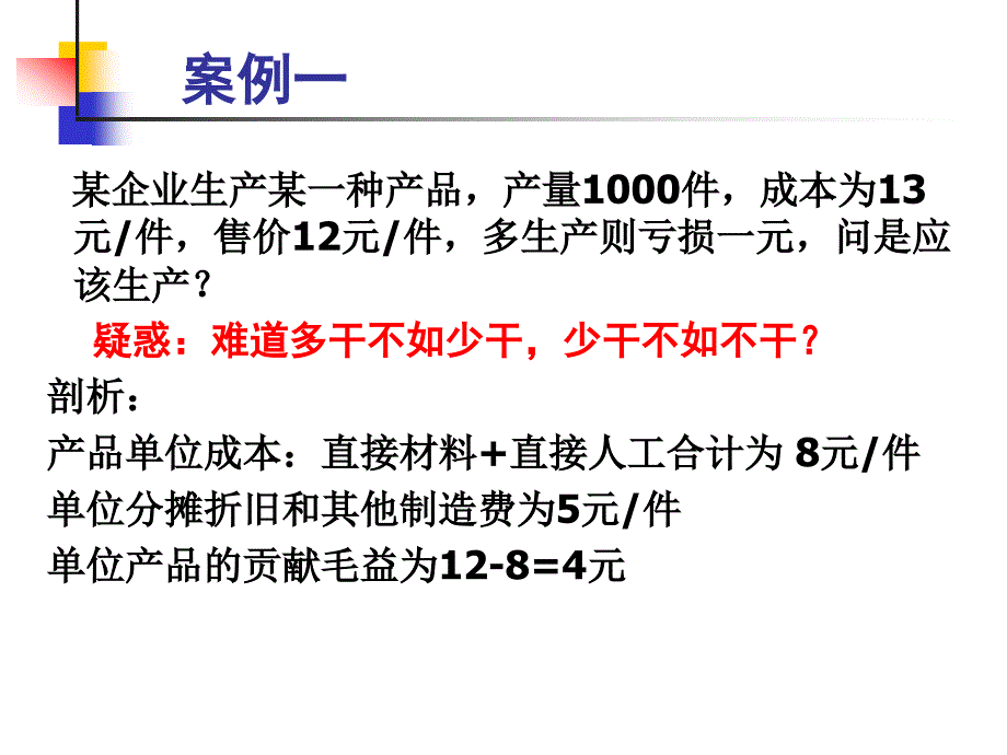 管理会计的内容框架.ppt_第2页