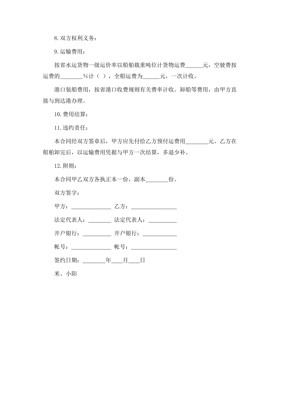 水路运输合同_第2页