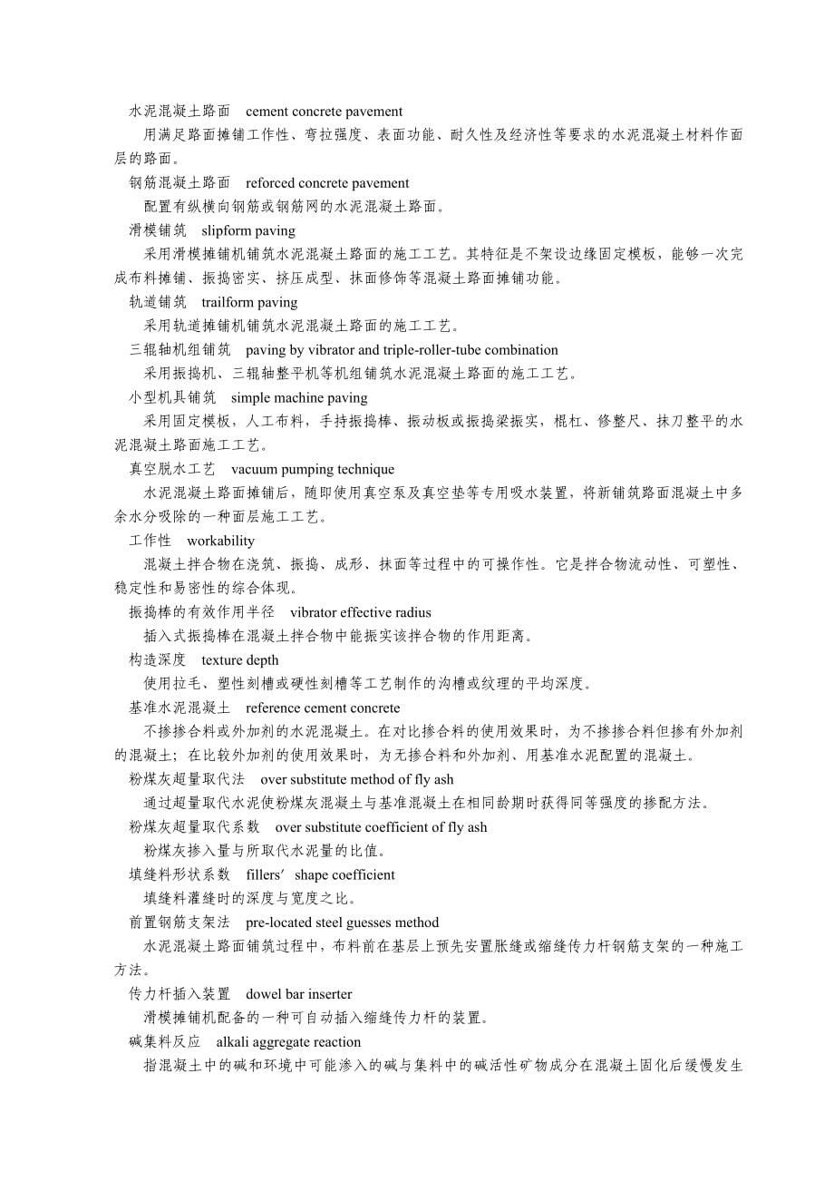 城镇水泥混凝土路面施工技术规程_第5页