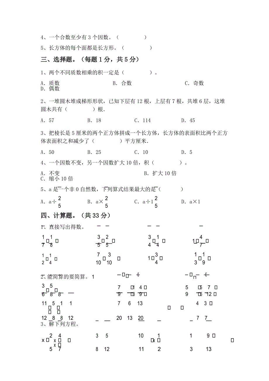 北师大版五年级数学(上册)期末卷及答案_第2页