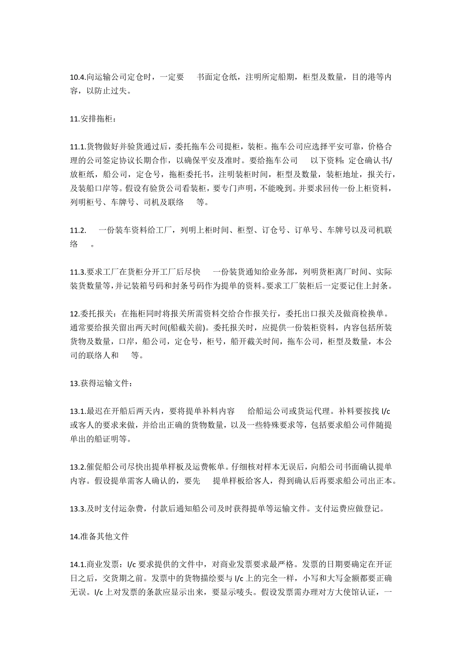 外贸跟单员实习报告范文_第4页