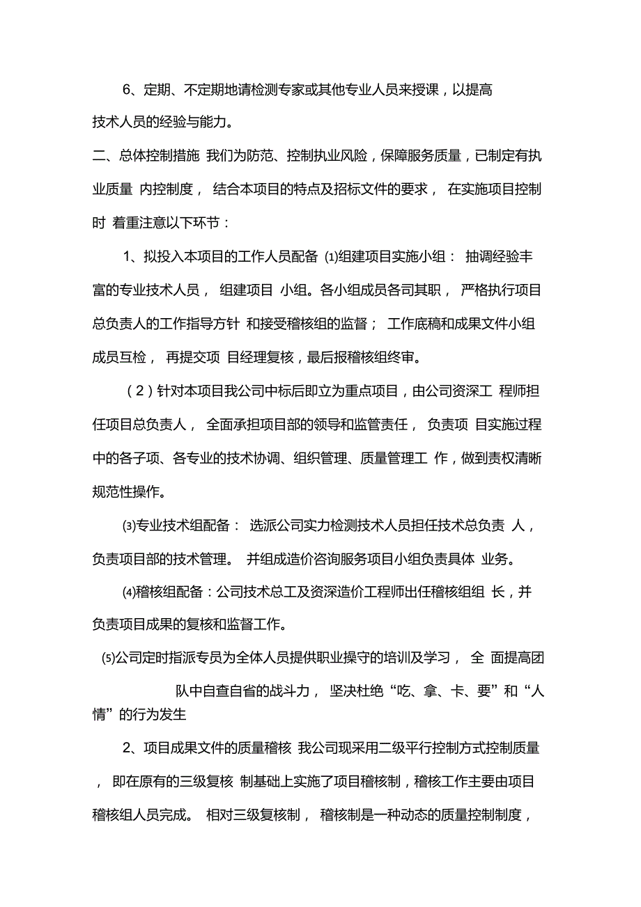 检测服务方案_第3页