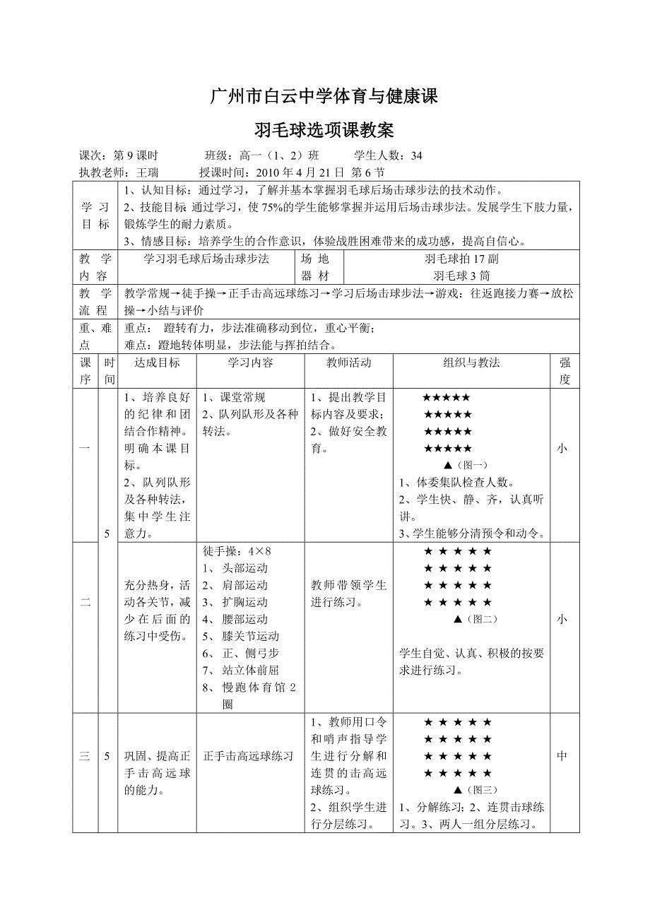 09下学期公开课教学设计--饶程玲_第3页