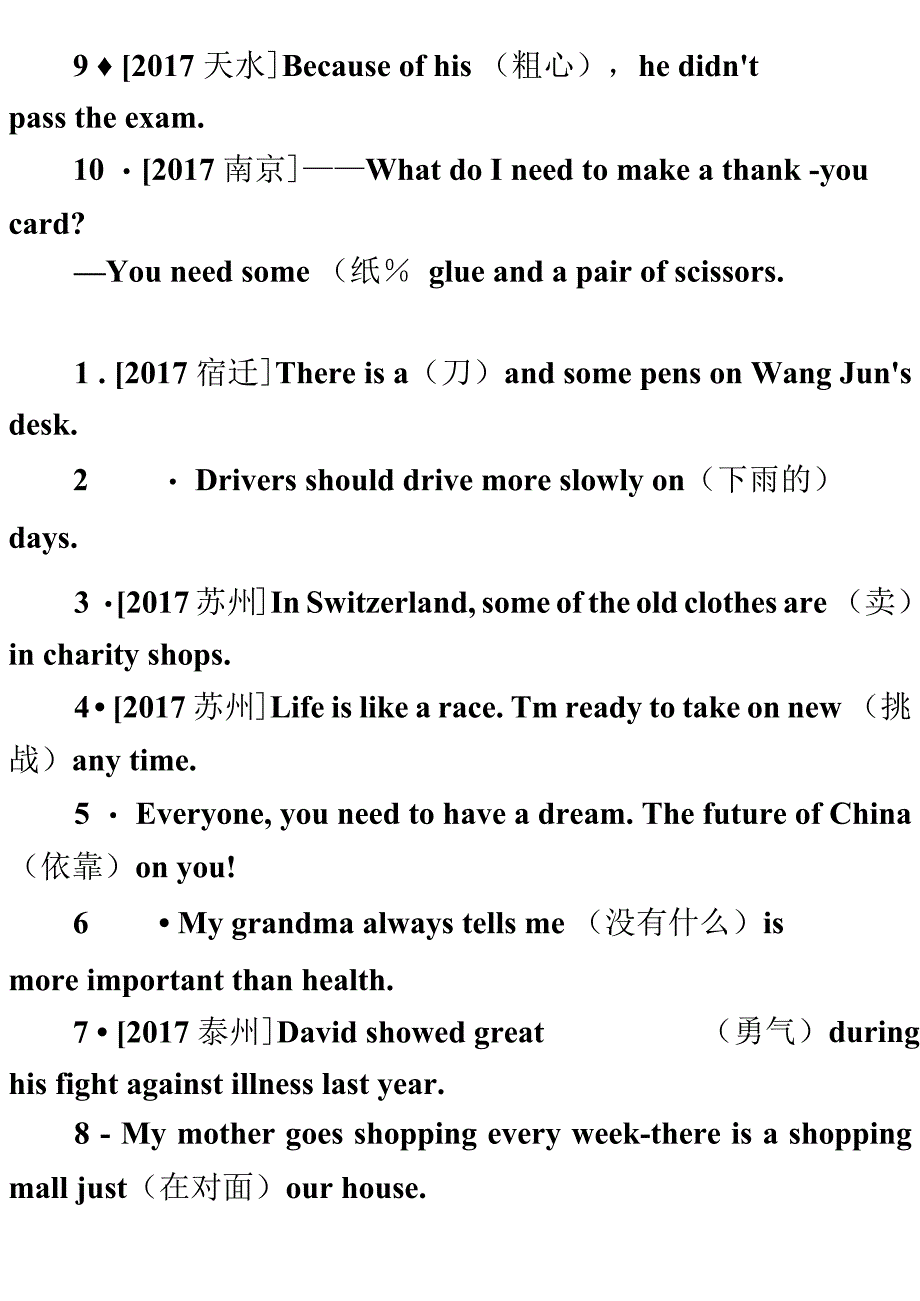 中考英语词汇运用专题练习_第4页