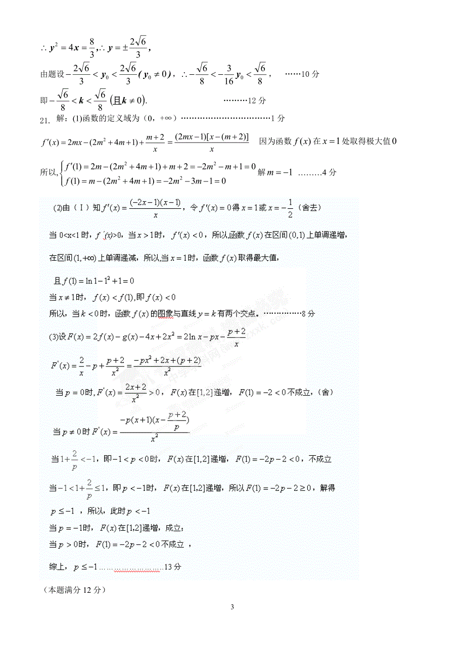 昆明三中2013届高考适应性月考卷（三）文科数学答案.doc_第3页