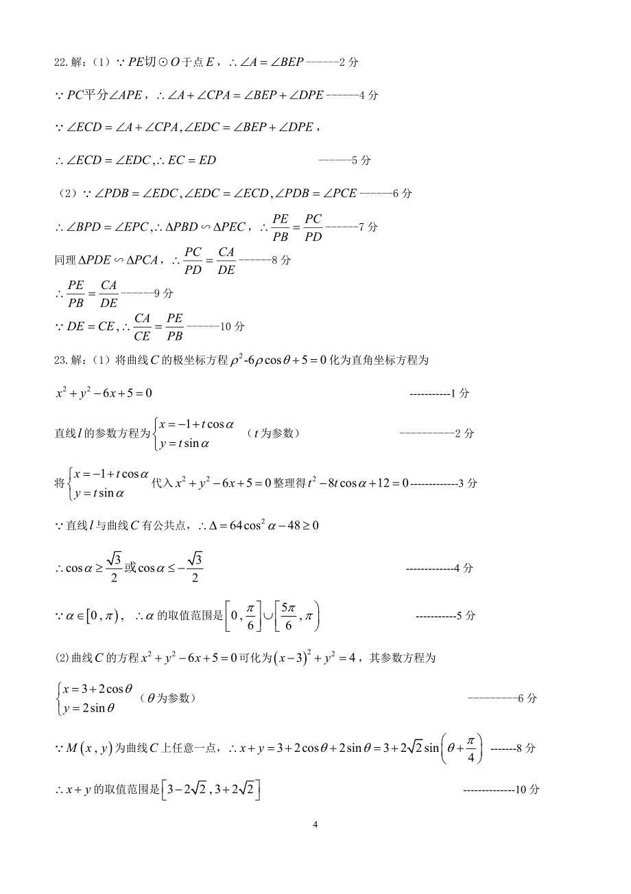 昆明三中2013届高考适应性月考卷（三）文科数学答案.doc_第4页