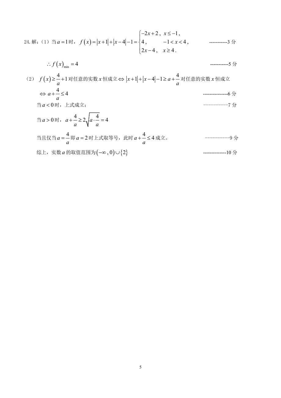 昆明三中2013届高考适应性月考卷（三）文科数学答案.doc_第5页