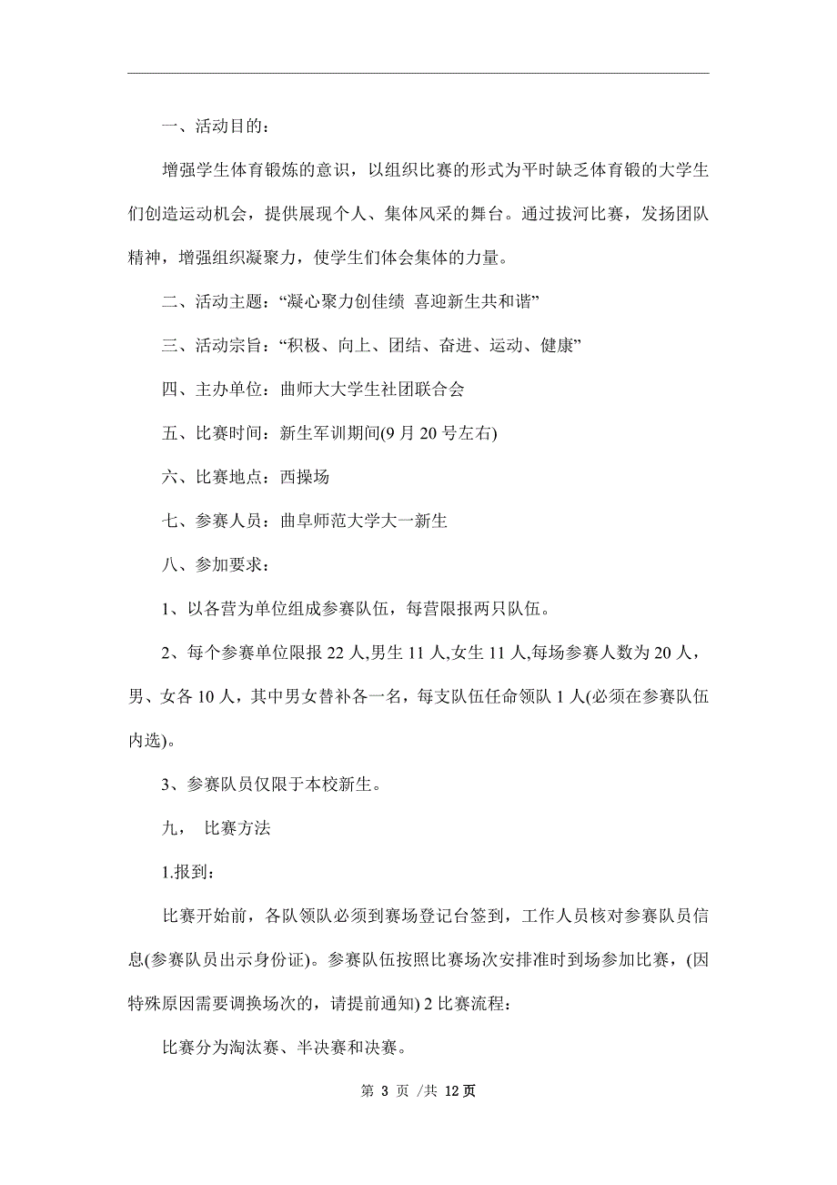 2022年社联办公室个人工作计划范文_第3页